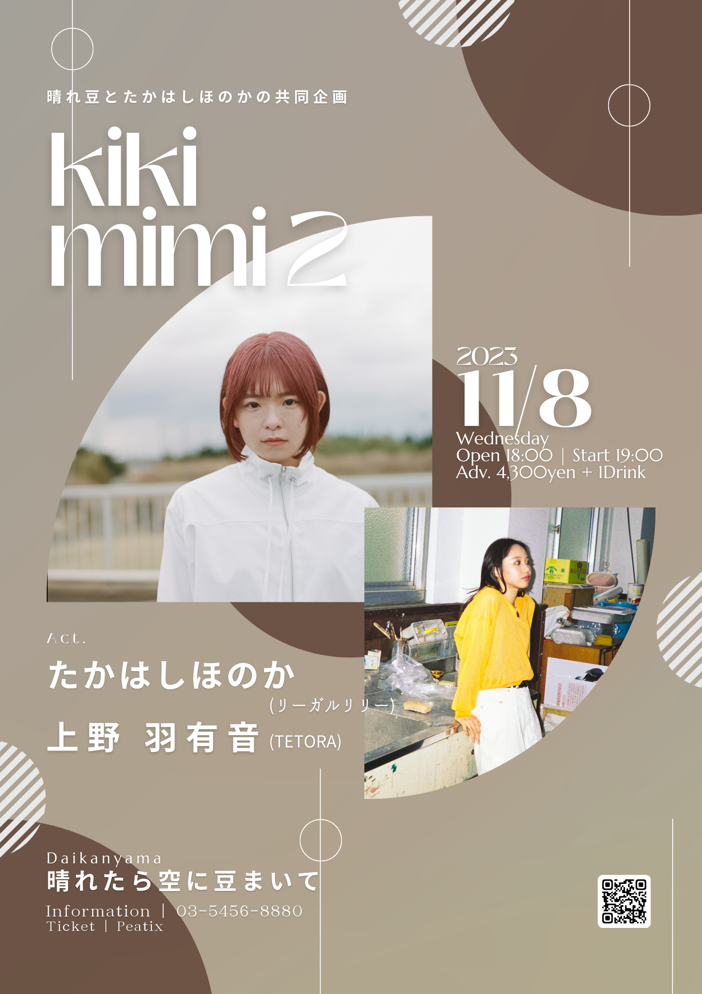 5000円 大阪、東京の教会にて、たかはしほのか弾き語りライブ